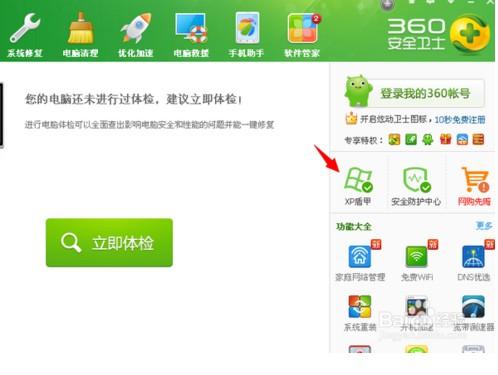 360安全卫士xp专版,360安全卫士,360安全卫士xp专版下载