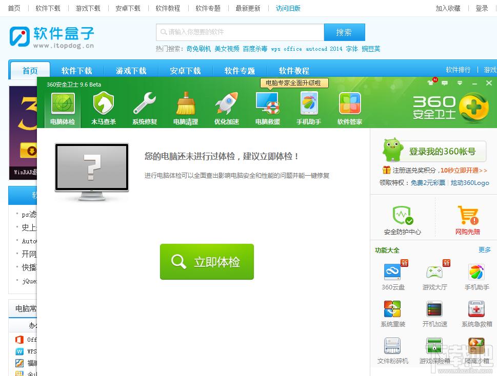 360安全卫士xp专版,360安全卫士,360安全卫士xp专版下载