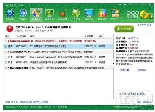 360安全卫士xp专版,360安全卫士,360安全卫士xp专版下载