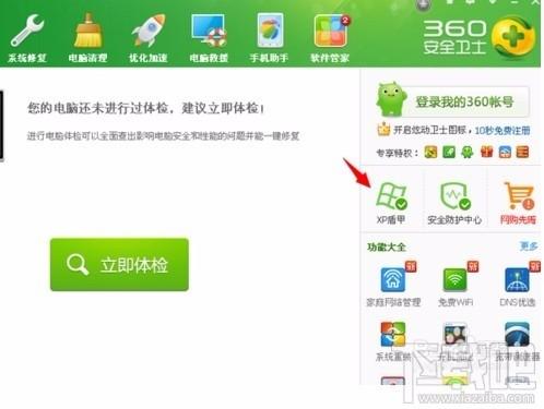 360安全卫士xp专版,360安全卫士,360安全卫士xp专版下载