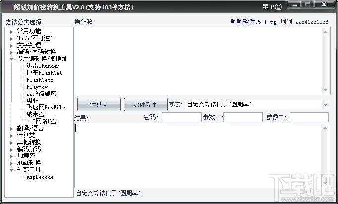 加解密转换工具,超级加解密转换工具,张大侠超级加解密转换工具