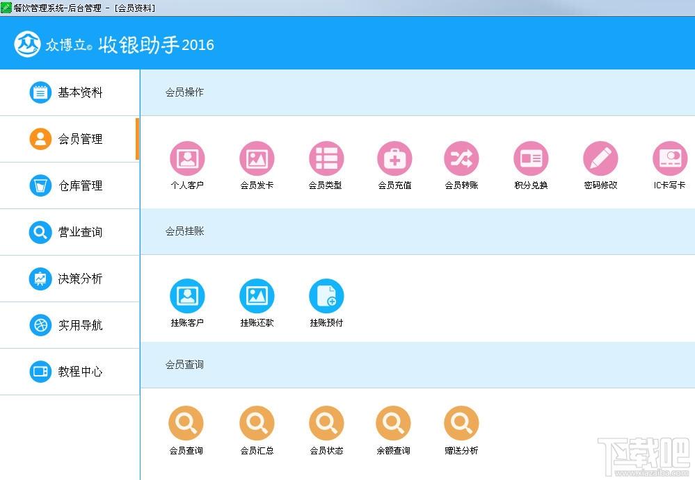 众博立收银助手,收银助手,收银管理软件
