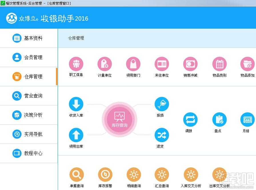 众博立收银助手,收银助手,收银管理软件