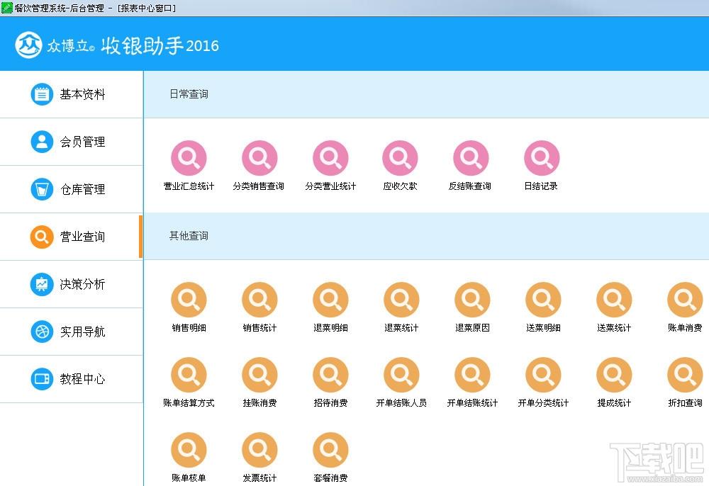 众博立收银助手,收银助手,收银管理软件