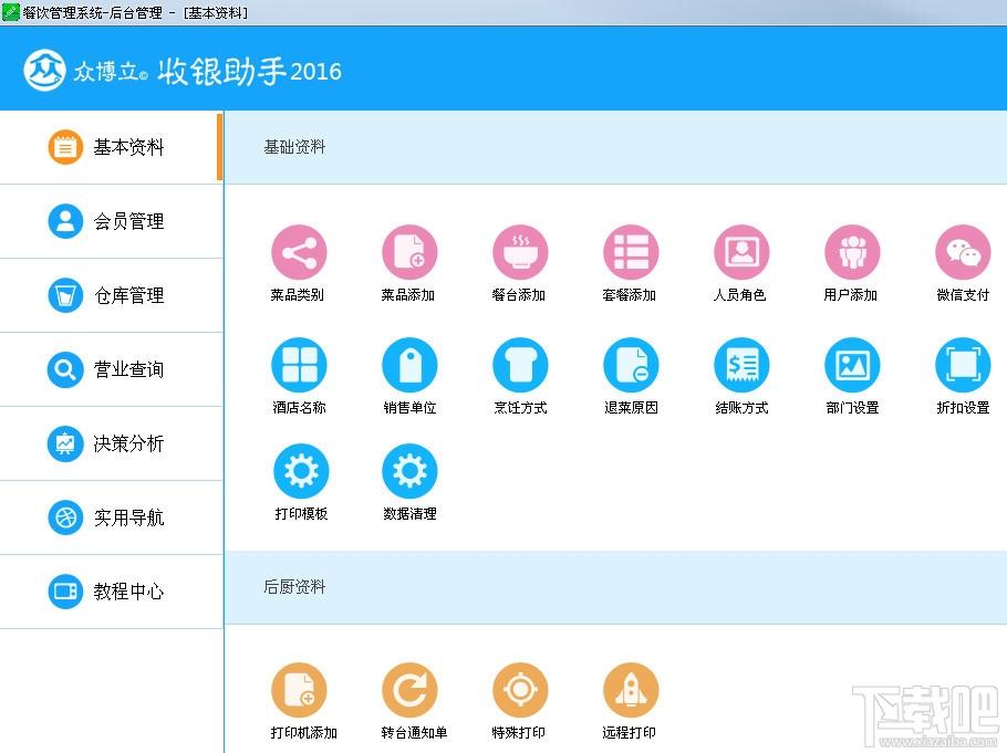 众博立收银助手,收银助手,收银管理软件
