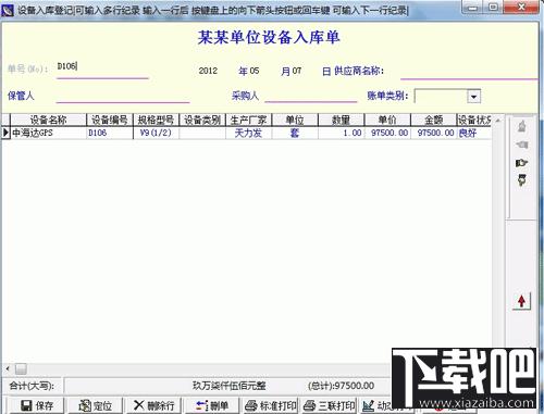 聪慧固定资产管理系统,聪慧固定资产管理系统下载,固定资产管理系统,固定资产管理软件