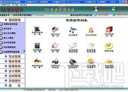 e8财务软件增强版,e8财务软件增强版下载,e8财务软件增强版官方下载