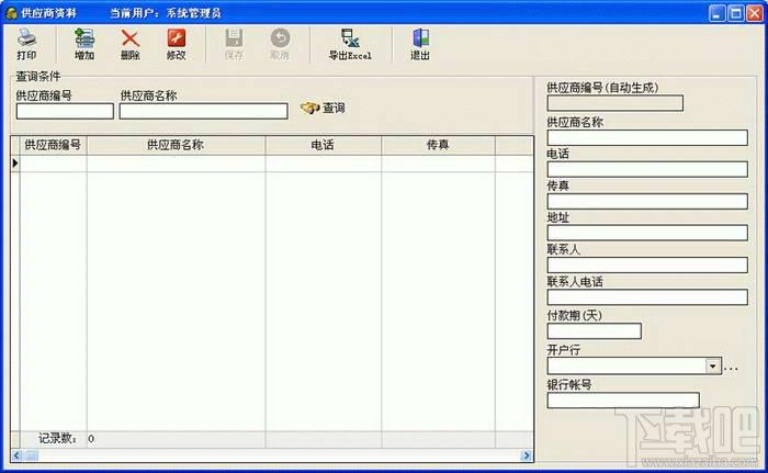畅通进销存软件,畅通进销存软件下载,畅通进销存软件官方下载
