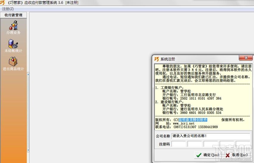 巧管家应收应付款管理系统,付款管理系统,,巧管家应收应付款管理系统下载