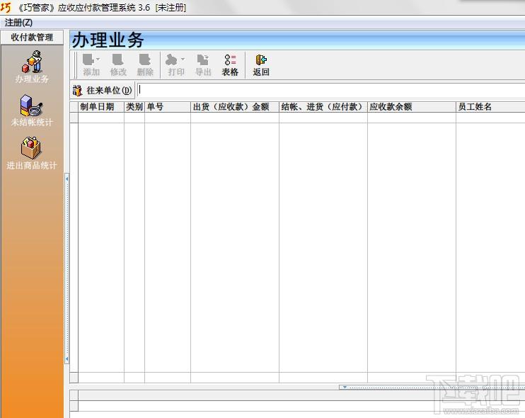 巧管家应收应付款管理系统,付款管理系统,,巧管家应收应付款管理系统下载