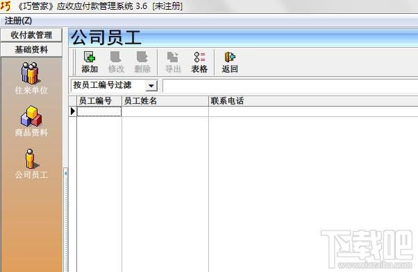 巧管家应收应付款管理系统,付款管理系统,,巧管家应收应付款管理系统下载