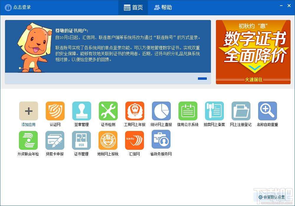 联连客户端,联连客户端下载,联连客户端官方下载