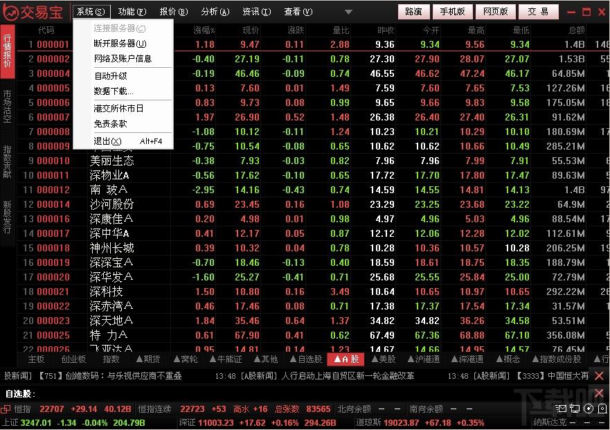 环球快车,环球快车交易宝,环球快车交易宝下载,环球快车炒股软件