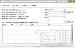 心中有数,心中有数下载,家庭记帐软件