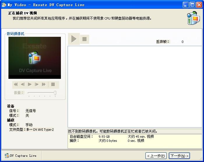 Exsate DV Capture Live,捕获DV视频
