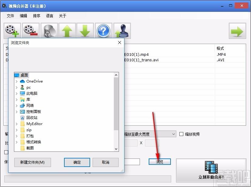1XG视频合并器,视频合并工具,视频合并