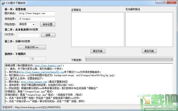 CSS,图片下载