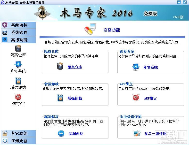 木马专家,木马专家下载,木马专杀,木马查杀软件