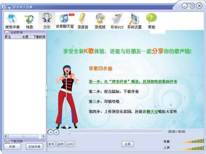 卡拉蜂,卡拉蜂,卡拉蜂下载,K歌软件