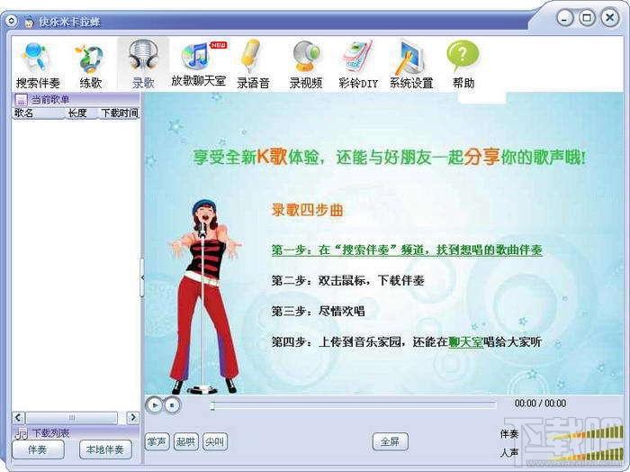 卡拉蜂,卡拉蜂,卡拉蜂下载,K歌软件