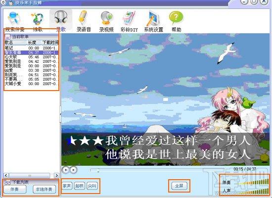 卡拉蜂,卡拉蜂,卡拉蜂下载,K歌软件