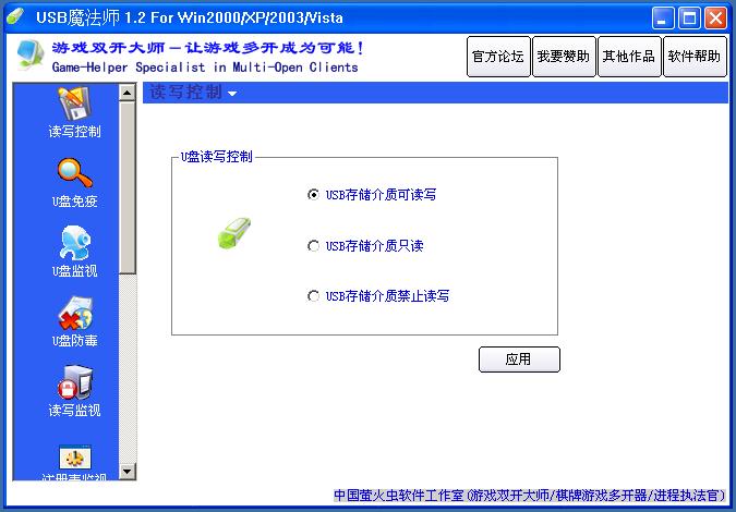 USB魔法师,USB魔法师下载