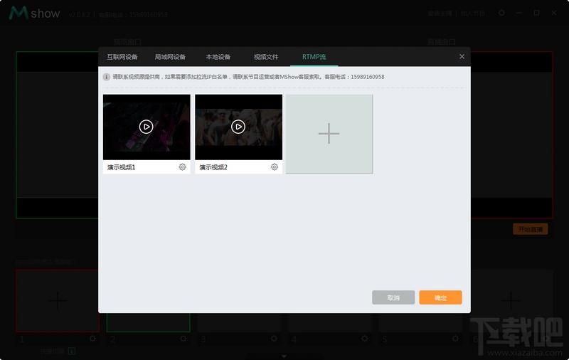 Mshow,Mshow云导播,网络导播,导播工具