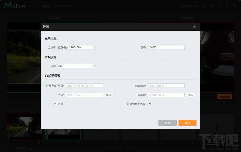 Mshow,Mshow云导播,网络导播,导播工具