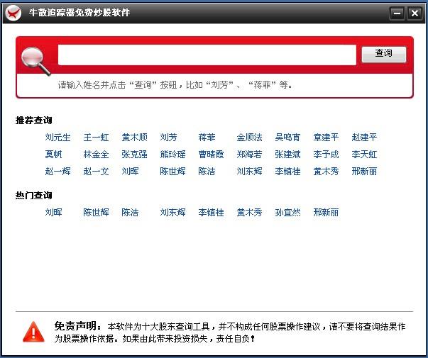 牛散追踪器,牛散追踪器下载,免费炒股软件牛散追踪器
