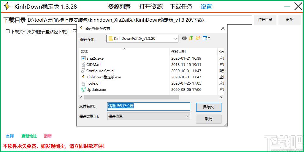 KinhDown下载,网盘下载工具,下载工具,下载软件