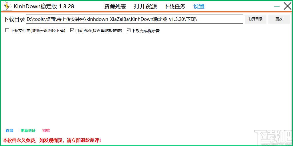KinhDown下载,网盘下载工具,下载工具,下载软件