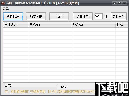 定时一键批量修改视频MD5值软件下载,md5值修改