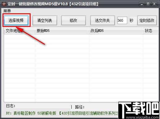 定时一键批量修改视频MD5值软件下载,md5值修改