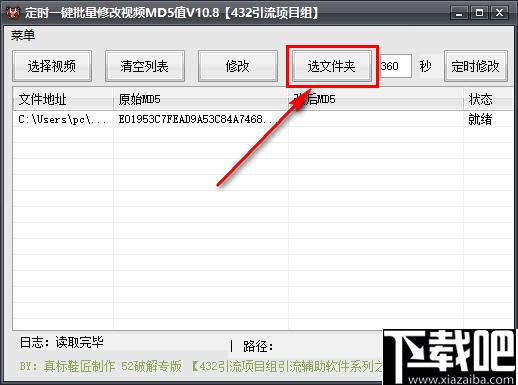 定时一键批量修改视频MD5值软件下载,md5值修改