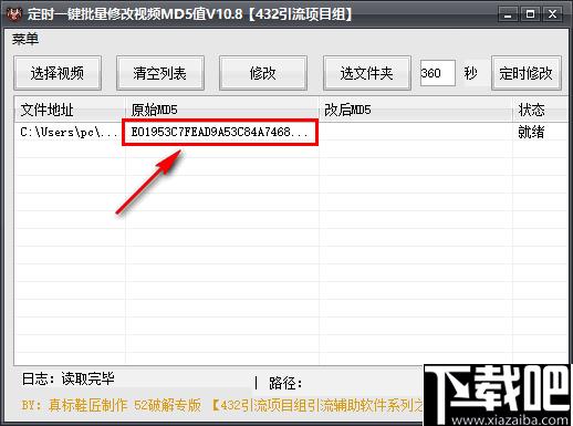 定时一键批量修改视频MD5值软件下载,md5值修改