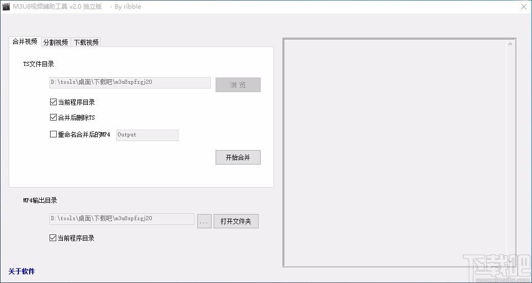 M3U8视频辅助工具,视频处理软件,视频合并