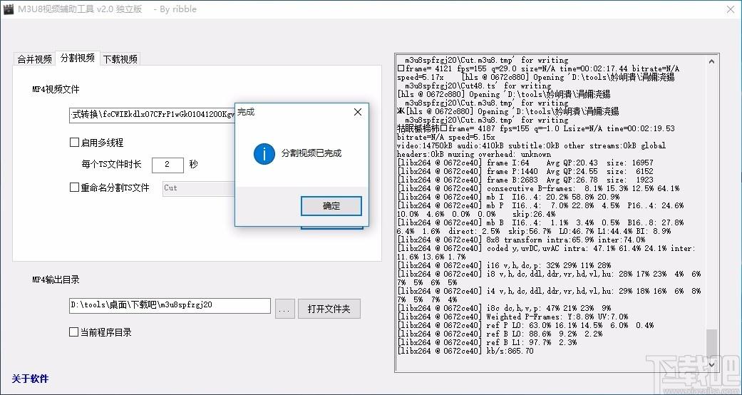 M3U8视频辅助工具,视频处理软件,视频合并