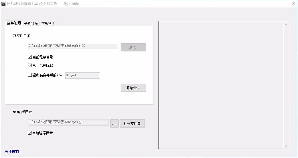 M3U8视频辅助工具,视频处理软件,视频合并