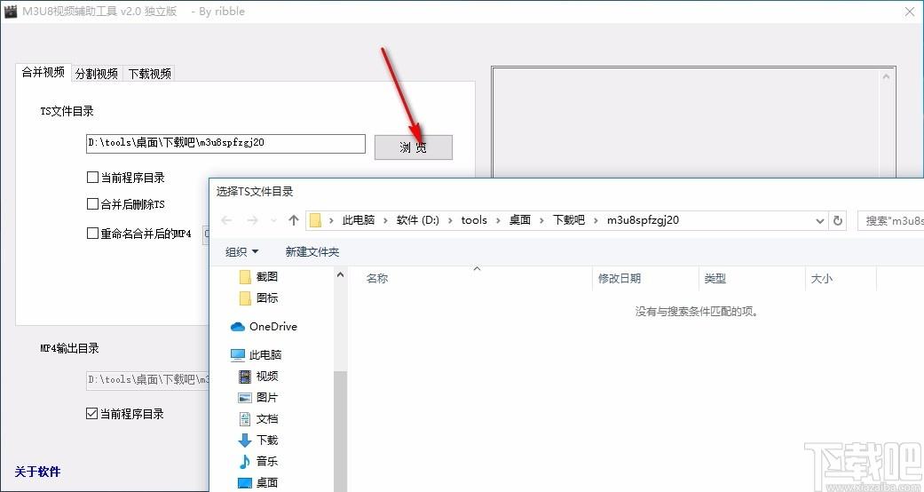 M3U8视频辅助工具,视频处理软件,视频合并