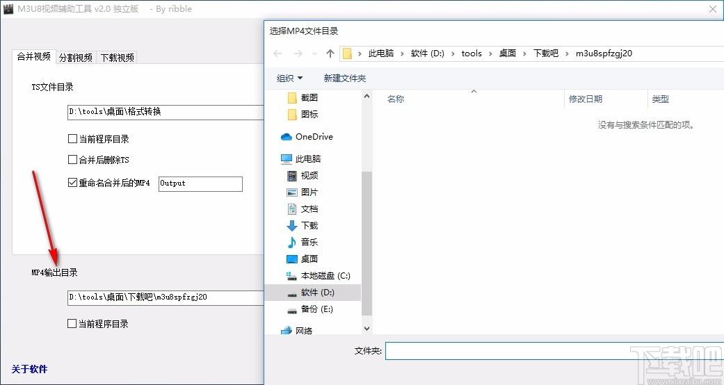 M3U8视频辅助工具,视频处理软件,视频合并
