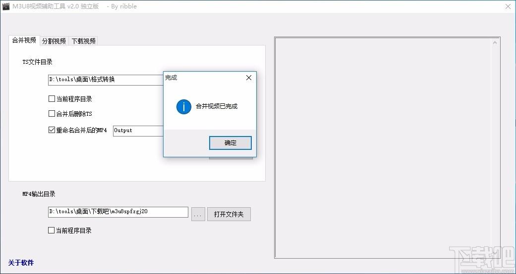 M3U8视频辅助工具,视频处理软件,视频合并