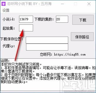 恋听网小说下载器,小说下载软件,小说下载