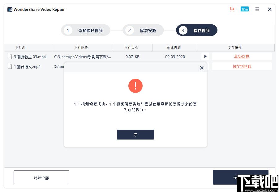 Wondershare Video Repair下载,视频修复,修复软件