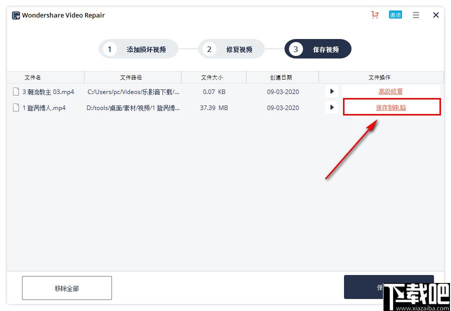 Wondershare Video Repair下载,视频修复,修复软件