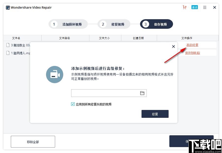 Wondershare Video Repair下载,视频修复,修复软件