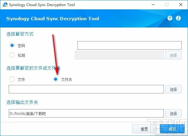 Synology Cloud Sync Decryption Tool下载,Cloud Sync解密工具