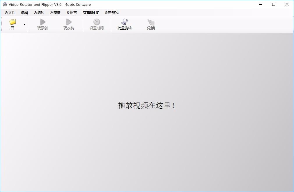 4dots Video Rotator and Flipper下载,视频旋转翻转软件
