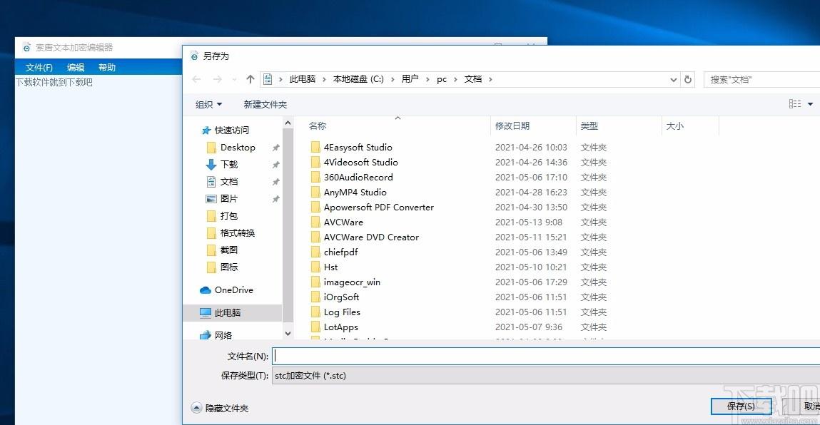 索唐文本加密系统,文本加密软件,文本加密