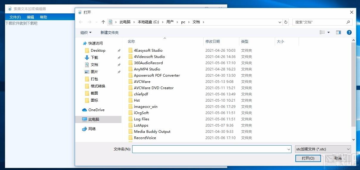 索唐文本加密系统,文本加密软件,文本加密