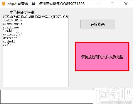 php木马查杀工具下载,木马查杀,病毒检测